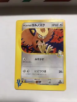 Morty's Noctowl 024/141 VS Series 1st ED Japanese Pokemon Card Non-Holo - Image 2