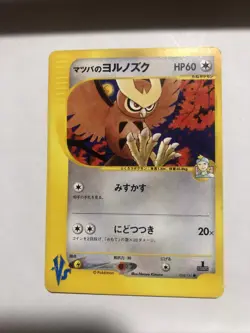 Morty's Noctowl 024/141 VS Series 1st ED Japanese Pokemon Card Non-Holo - Image 3