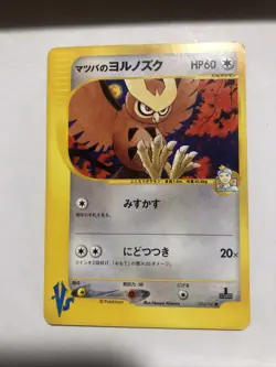 Morty's Noctowl 024/141 VS Series 1st ED Japanese Pokemon Card Non-Holo - Image 4