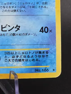 Pokemon Japanese Crossing The Ruins Politoad No.186 Vintage - Image 2