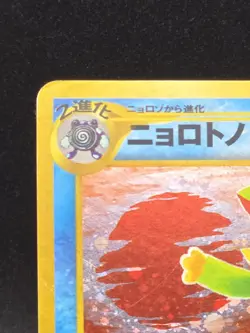 Pokemon Japanese Crossing The Ruins Politoad No.186 Vintage - Image 4