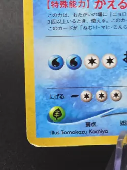 Pokemon Japanese Crossing The Ruins Politoad No.186 Vintage - Image 5