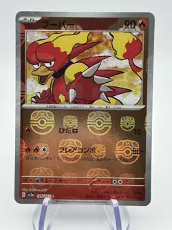 Pokemon Magmar 126/165 Master Ball Japanese 151 sv2a (A) - Image 1