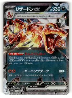 Charizard EX 115/190 Double Rare Shiny Treasure ex Near Mint Pokemon Japanese - Image 1