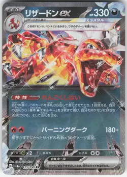CHARIZARD EX 115/190 DOUBLE RARE SHINY TREASURE EX POKEMON JAPANESE NM - Image 1