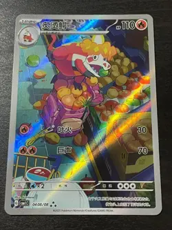 Pokemon TCG: Gem Packs Vol 1 (SCHN): Crocalor 0408/08 - NM - Image 1