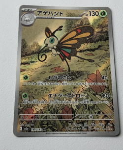Beautifly AR 194/193 M2a MEGA Dream Japanese Pokemon Mori Yuu Art Rare NM - Image 1