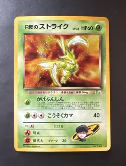 Pokemon Rocket's Scyther Leaders' Stadium Holo (Japanese) - NM LP - Image 1