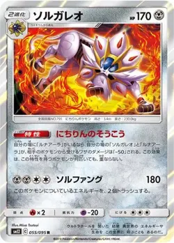 POKEMON - SOLGALEO 055/095 - ALTER GENESIS - JAPANESE NM - Image 1