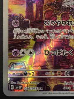 Pokemon TCG: Scarlet & Violet SV1V - Drowzee (086/078) Japanese AR Full Art - Image 5