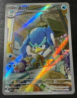 Pokemon TCG: Gem Packs Vol 1 (SCHN): Quaxwell 0608/08 - NM - Image 1