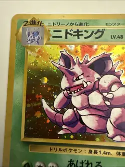 Nidoking Holo No.034 Base Set - Japanese Pokemon Card - 1996 LP - Image 2