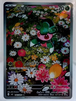 Pokemon Card Japanese Fomantis AR 082/081 M5 Abyss Eye Near Mint - Image 1