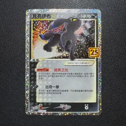 Umbreon Gold Star Pokemon Card 012/025 25th Anniversary S8a-PF T-Chinese - Image 1