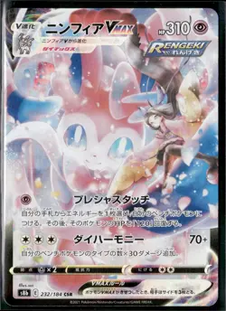 POKEMON JAPANESE SYLVEON VMAX CSR ~ 232/184 ~ VMAX CLIMAX~ s8b - Image 1