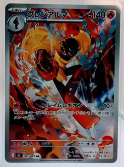 Pokemon Card Japanese Armarouge AR 083/081 M5 Abyss Eye Near Mint - Image 1