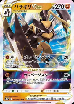Japanese Pokemon Card Basagiri VSTAR [RRR] {041/067} condition Ｎ So - Image 1