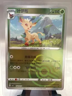 2025 Near Mint Pokemon Leafeon 0710/15 Gem Pack Volume 2 S. Chinese Master Ball - Image 1