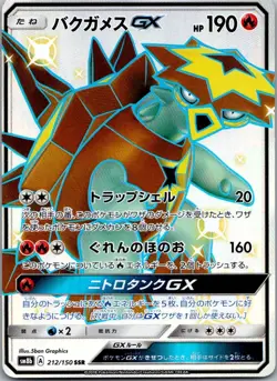 Turtonator GX 212/150 Shiny Super Rare GX Ultra Shiny Pokemon Japanese Near Mint - Image 1