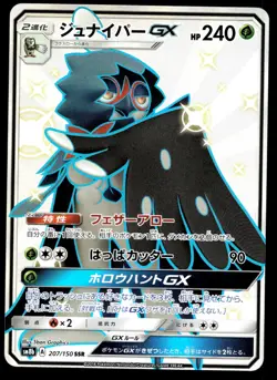 Japanese Pokemon Decidueye GX 207/150 SM8b: GX Ultra Shiny NM - Image 1