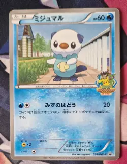 Oshawott 036/BW-P - Ito-Yokado BW Quiz Rally Promo - Japanese Pokemon Card - LP - Image 1