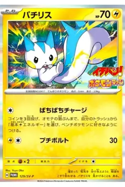 Pachirisu 129/SV-P Promo Corocoro Ichiban HOLO Pokemon Card Japanese NM-Mint - Image 1