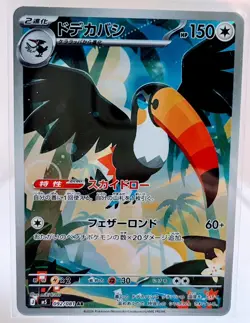 Pokemon Card Japanese Toucannon AR 092/081 M5 Abyss Eye Near Mint - Image 1