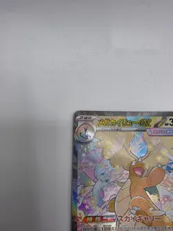 Pokemon Card MEGA Dragonite ex SAR 246/193 MEGA Dream ex M2a Japanese 2025 NM - Image 2