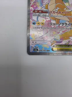 Pokemon Card MEGA Dragonite ex SAR 246/193 MEGA Dream ex M2a Japanese 2025 NM - Image 4