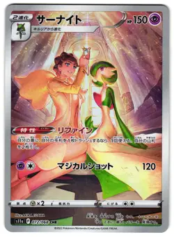 GARDEVOIR 072/068 - NM - S11A INCADESCENT ARCANA HOLO JAPANESE CHR POKEMON CARD - Image 1