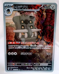 Pokemon Card Japanese Bastiodon AR 091/081 M5 Abyss Eye Near Mint - Image 1