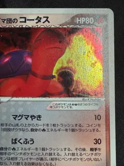 Team Magma's Torkoal 021/080 2003 Horo Pokemon Card Japanese Nintendo - Image 5
