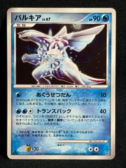 Palkia DPBP#523 1ED 2007 DP3 Shining Darkness Pokemon card Japanese Nintendo - Image 1