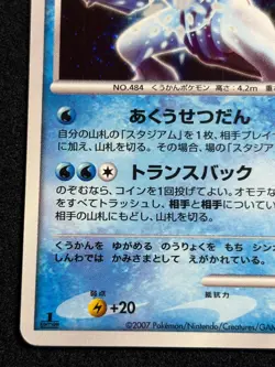 Palkia DPBP#523 1ED 2007 DP3 Shining Darkness Pokemon card Japanese Nintendo - Image 4