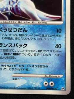 Palkia DPBP#523 1ED 2007 DP3 Shining Darkness Pokemon card Japanese Nintendo - Image 5