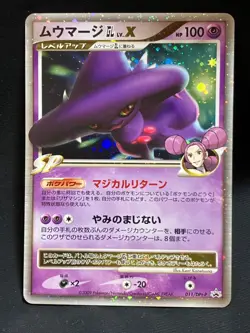 Mismagius LV.X 011 / DPt-P 2009 PROMO LVX Pokemon card Japanese Nintendo - Image 1