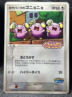PokePark's Whismur 046/PCG-P PROMO 2005 Promo Pokemon card Japanese Nintendo - Image 1