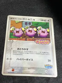 PokePark's Whismur 046/PCG-P PROMO 2005 Promo Pokemon card Japanese Nintendo - Image 4