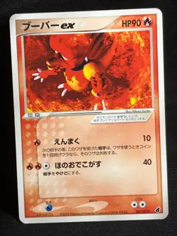 Magmar ex Torchic Deck 001/019 2003 Pokemon card Japanese Nintendo - Image 1