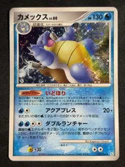 Blastoise 025/096 Galactic's Conquest 2008 Pokemon Card Japanese Nintendo - Image 1