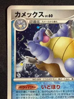 Blastoise 025/096 Galactic's Conquest 2008 Pokemon Card Japanese Nintendo - Image 5