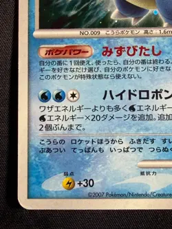 Blastoise DPBP#009 DP3 2007 Shining Darkness Pokemon Card Japanese Nintendo - Image 2