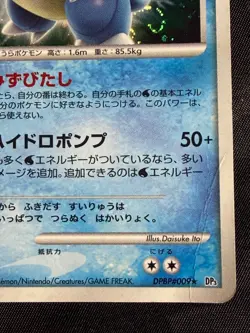 Blastoise DPBP#009 DP3 2007 Shining Darkness Pokemon Card Japanese Nintendo - Image 3