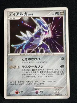 Dialga 1ED DPBP#522 LV.X Deck Unlimited 2007 Pokemon card Japanese Nintendo TCG - Image 1