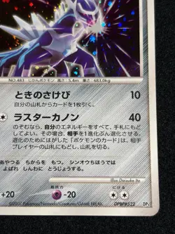 Dialga 1ED DPBP#522 LV.X Deck Unlimited 2007 Pokemon card Japanese Nintendo TCG - Image 4