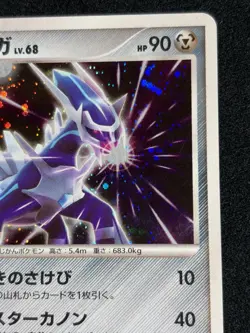 Dialga 1ED DPBP#522 LV.X Deck Unlimited 2007 Pokemon card Japanese Nintendo TCG - Image 5