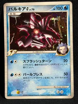 Palkia G 032/096 1ED 2008 Pt1 Galactics Conquest Pokemon card Japanese Nintendo - Image 1