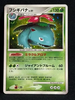 Venusaur DPBP#003 1ED DP3 Shining Darkness Pokemon Card Japanese Nintendo - Image 1