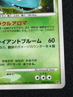 Venusaur DPBP#003 1ED DP3 Shining Darkness Pokemon Card Japanese Nintendo - Image 5