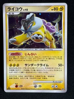 Raikou DPBP#293 1ED 2007 Pokemon Card Japanese Nintendo - Image 1